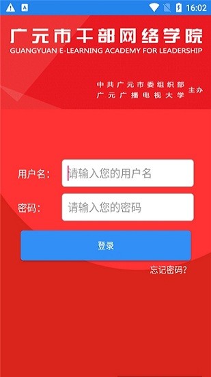 廣元市干部網(wǎng)絡(luò)學(xué)院手機(jī)app v1.0.2 最新安卓版 0