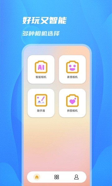 陽光相機(jī)app v1.0.0 安卓版 1