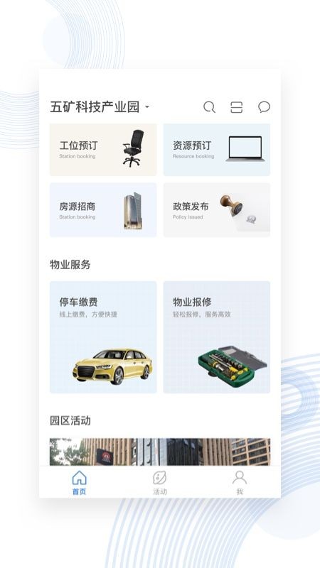 五礦麓谷智慧園區(qū)客戶端 v8.1.0 安卓版 2