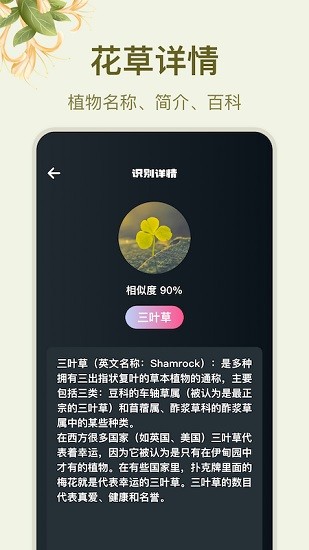 神農(nóng)百草識(shí)別 v1.1 安卓版 2
