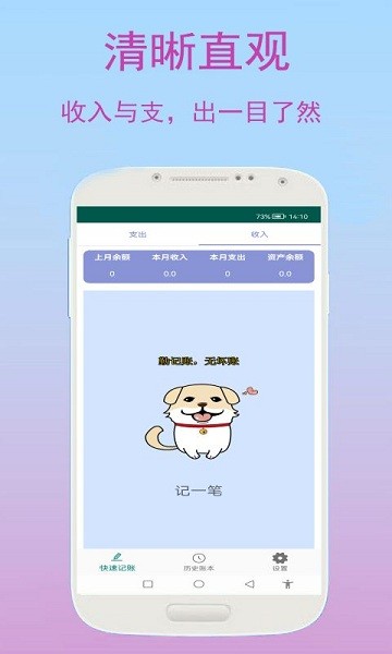 旺財(cái)快速記賬 v1.0.1 安卓版 0