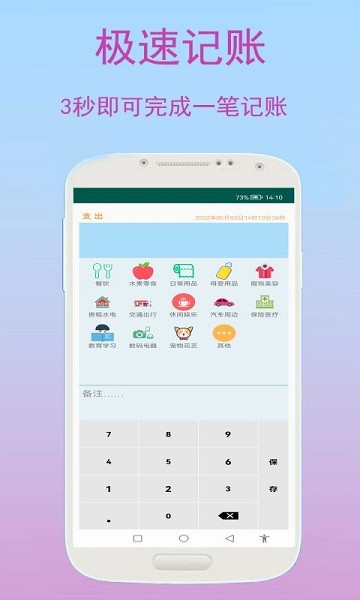 旺財(cái)快速記賬 v1.0.1 安卓版 1