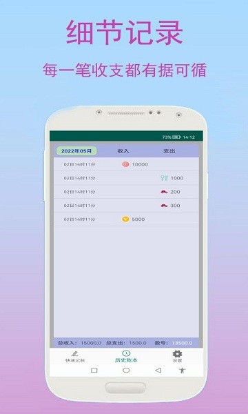旺財(cái)快速記賬 v1.0.1 安卓版 2