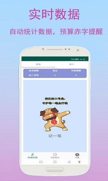 旺財(cái)快速記賬軟件 旺財(cái)快速記賬app