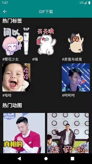 Gif表情包助手最新版 v1.1.1 安卓版 1