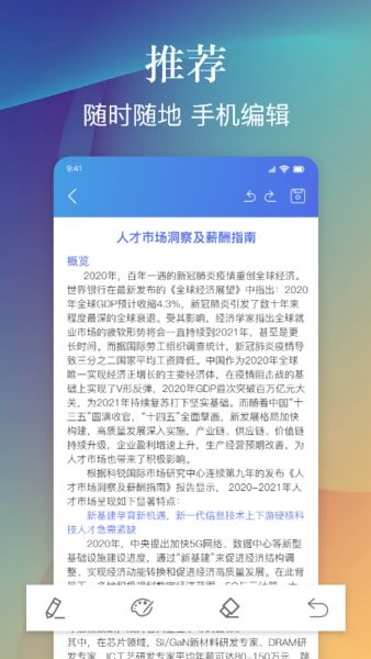 手機word編輯app v1.2 安卓版 1