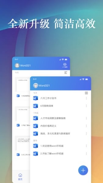 手機word編輯app v1.2 安卓版 3