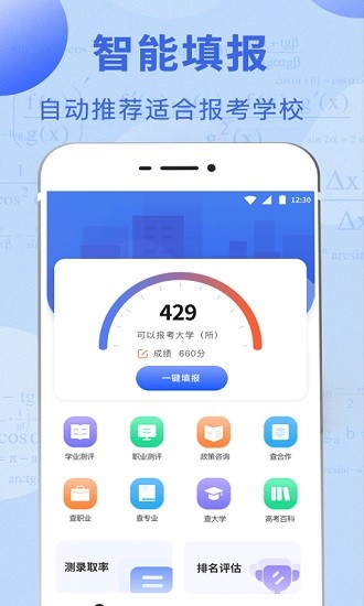 高考志愿大全app v30.2.3005 安卓版 0