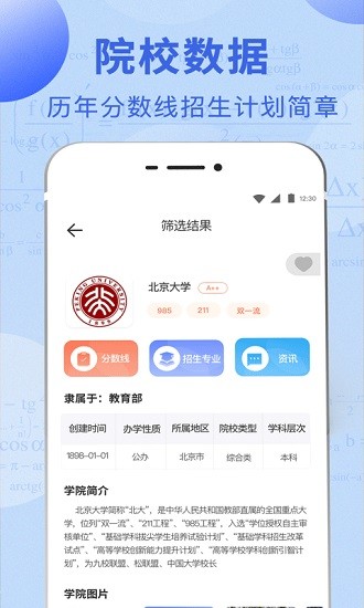 高考志愿大全app v30.2.3005 安卓版 3