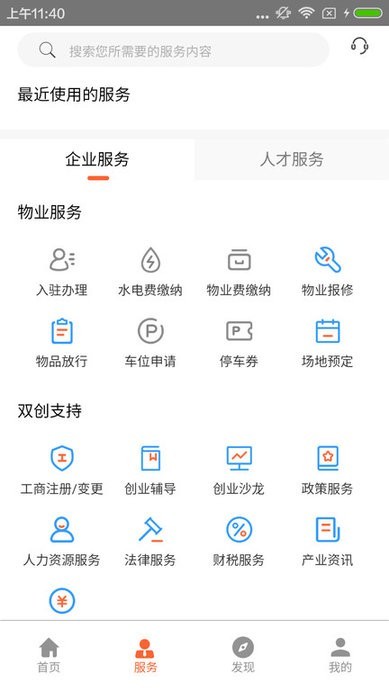 金牌管家服務(wù)app下載