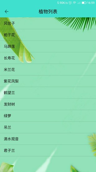 兒童識(shí)別植物 v1.4.6 安卓版 0