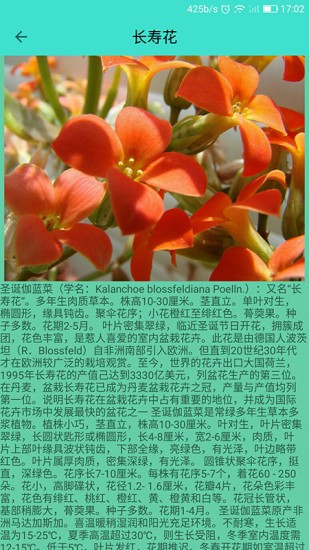 兒童識(shí)別植物 v1.4.6 安卓版 2