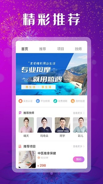 嬉遇娛樂(lè) v1.0.8 安卓版 3