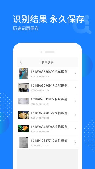 拍照識(shí)圖寶app v2.0.1 安卓版 1