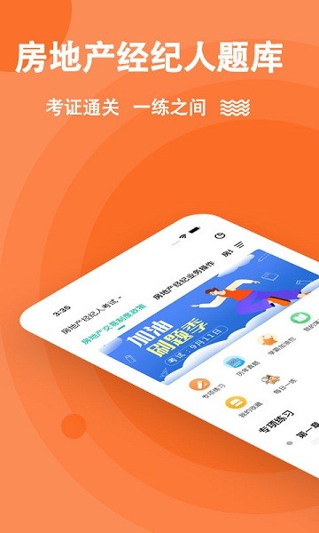 房地產(chǎn)經(jīng)紀(jì)人練題狗 v3.0.0.1  安卓版 0