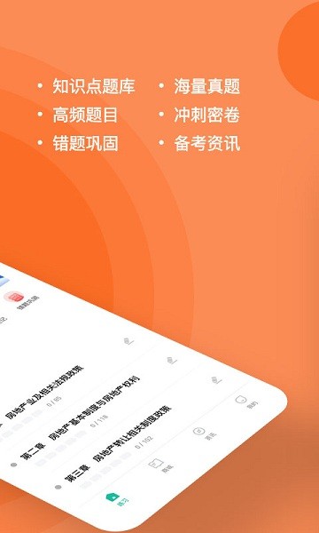 房地產(chǎn)經(jīng)紀(jì)人練題狗 v3.0.0.1  安卓版 1