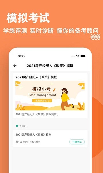 房地產(chǎn)經(jīng)紀(jì)人練題狗app