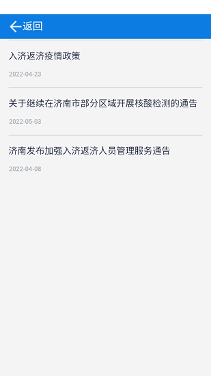 濟南交通app最新版 v1.0.56  安卓版 0