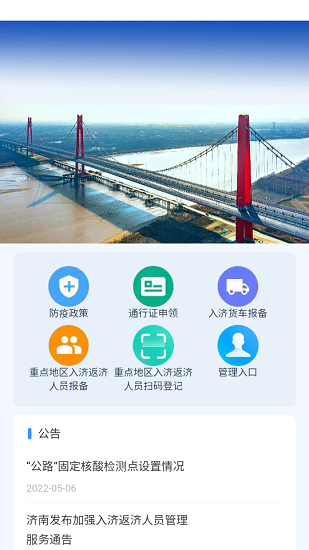 濟南交通app下載
