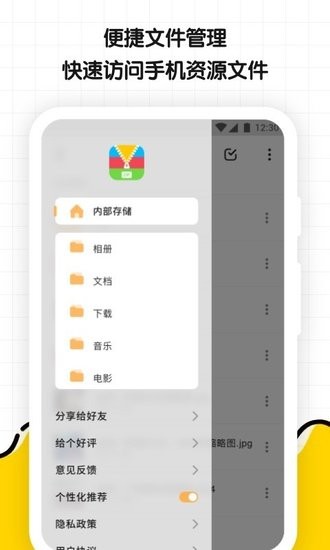 文件解壓縮大師手機版 v1.0 安卓版 2