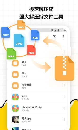 文件解壓縮大師手機版 文件解壓縮大師軟件