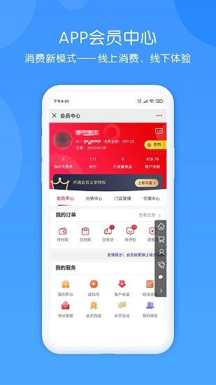 元盛普惠客戶端 v4.0.0 安卓版 1