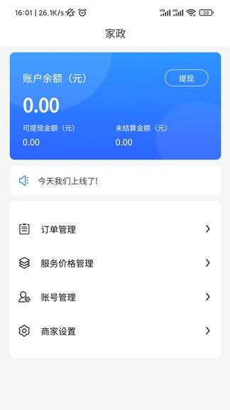 爱克E家商家端app 爱克E家商家app