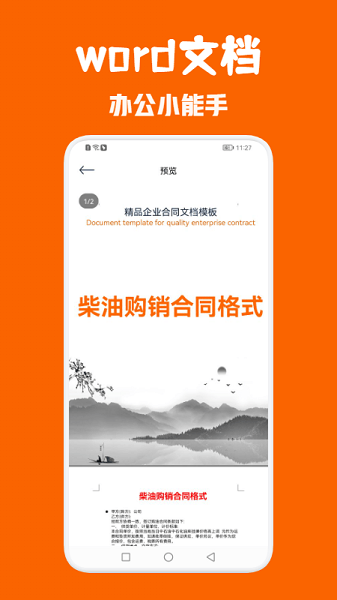 office办公全能王软件 office办公全能王app