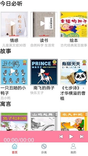 免費(fèi)暢聽(tīng)聽(tīng)書(shū) v3.0 安卓版 0