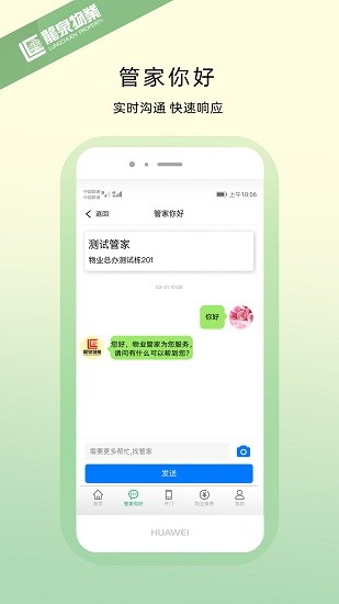 龙泉物业app下载