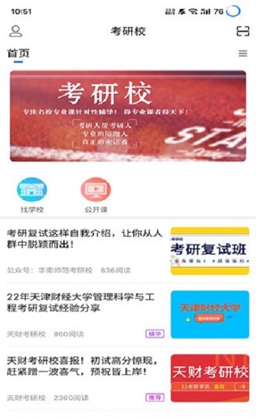 考研校 v1.0.0 安卓版 2