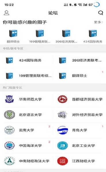 考研校軟件下載 考研校app下載