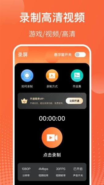 吃雞游戲錄屏大師app v3.1.2 安卓版 3
