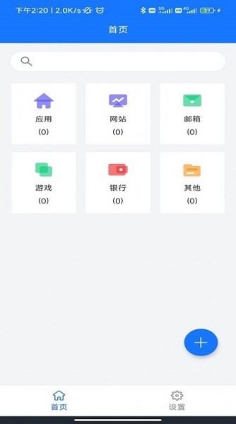 本地賬戶管理 v1.1.0 安卓最新版 0