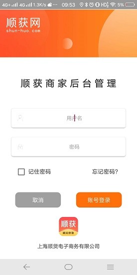 順獲商家端 v1.0.8 安卓版 0