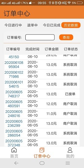 順獲商家端 v1.0.8 安卓版 1