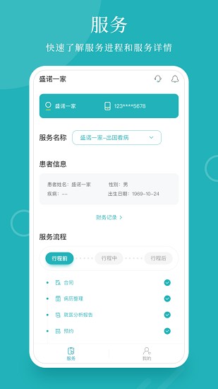盛諾一家客戶端 v1.0.0 安卓版 1