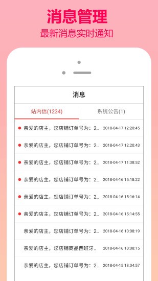 翼商城商家版 v7.0.0 最新版 0