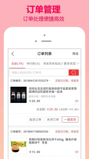 翼商城商家版 v7.0.0 最新版 3
