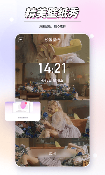 嗨酷來電秀 v1.0 安卓版 1