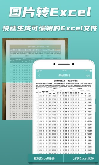 文字識別掃描抱 v1.9.2 安卓版 2