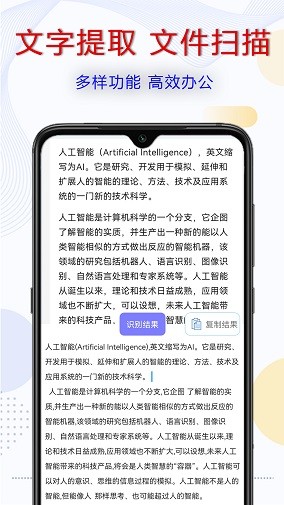 拍照識(shí)字寶 v1.0.2 安卓版 0