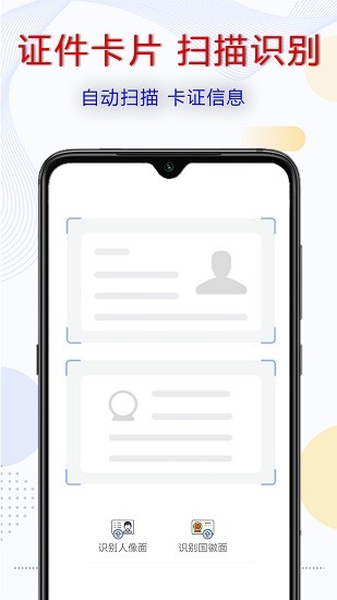 拍照識(shí)字寶 v1.0.2 安卓版 1