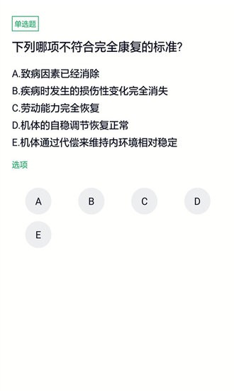 臨床執(zhí)業(yè)醫(yī)師考試題庫電子版 v3.5.0 安卓版 2
