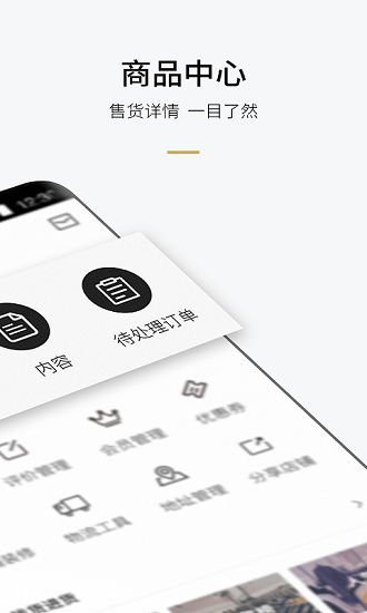 易智家商家版 v1.5.8 官方安卓版 1