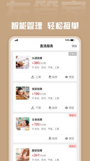 左管家商家端 v1.5.6 安卓版 0
