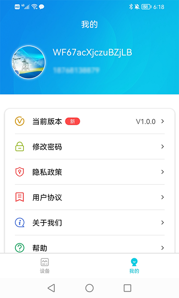 正華充電樁app v1.0.7 安卓版 1