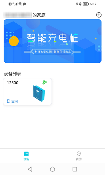 正華充電樁app v1.0.7 安卓版 2