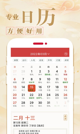 天天吉利黃歷app