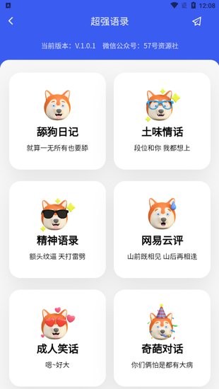 超強語錄app v1.0.1 安卓版 0